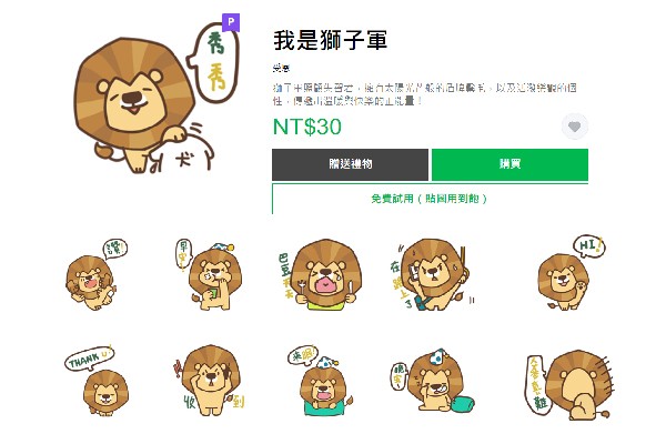 台灣受恩_推出「我是獅子軍」LINE貼圖