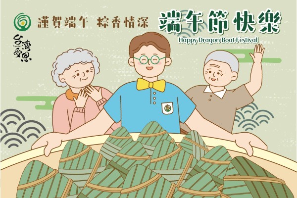 台灣受恩_受恩祝大家端午安康 粽香溢滿
