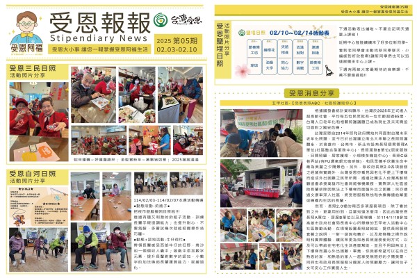 台灣受恩_受恩報報 第05期 113.02.10
