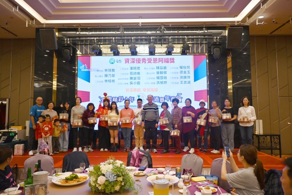 台灣受恩_114年受恩集團春酒-資深優秀阿福獎