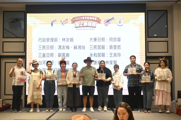 台灣受恩_115年受恩集團春酒-資深優秀阿福獎