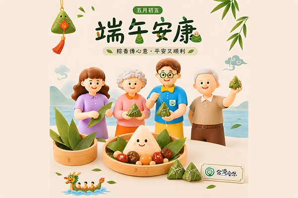 台灣受恩_端午佳節到來，受恩祝福大家《端午安康．平安順心》